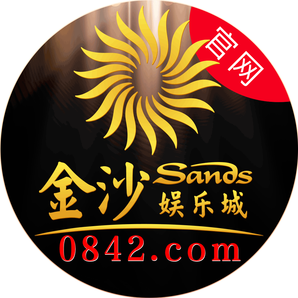 0842金沙